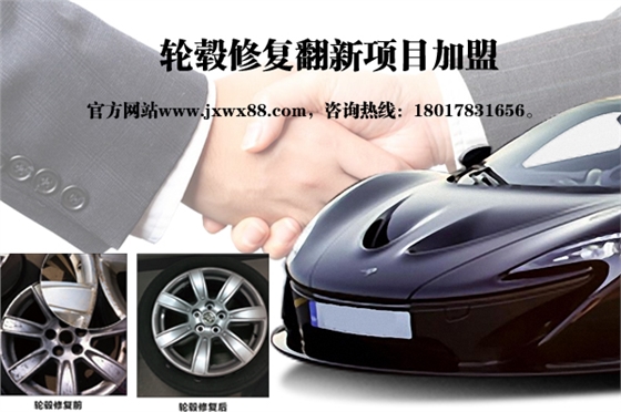 輪轂翻新加盟