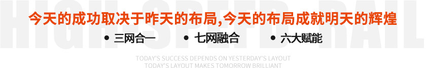 创新O2O双轨模式 为财富高铁加速
