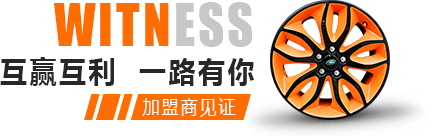 加盟商见证