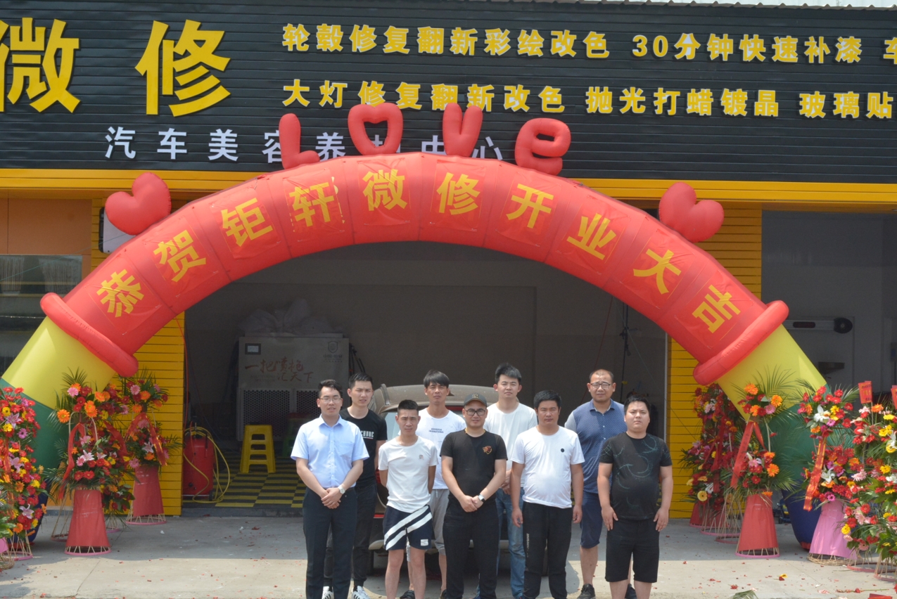 钜轩微修慈溪市加盟店