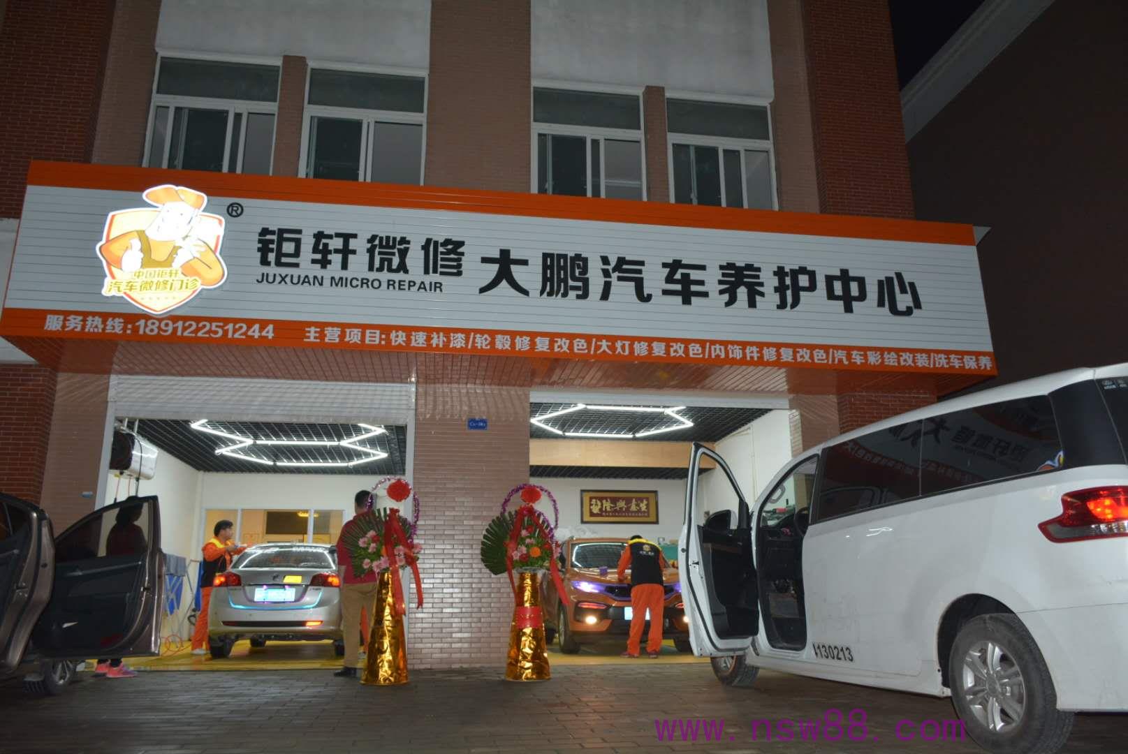 钜轩微修如皋汽车轮毂修复翻新改色等项目加盟店