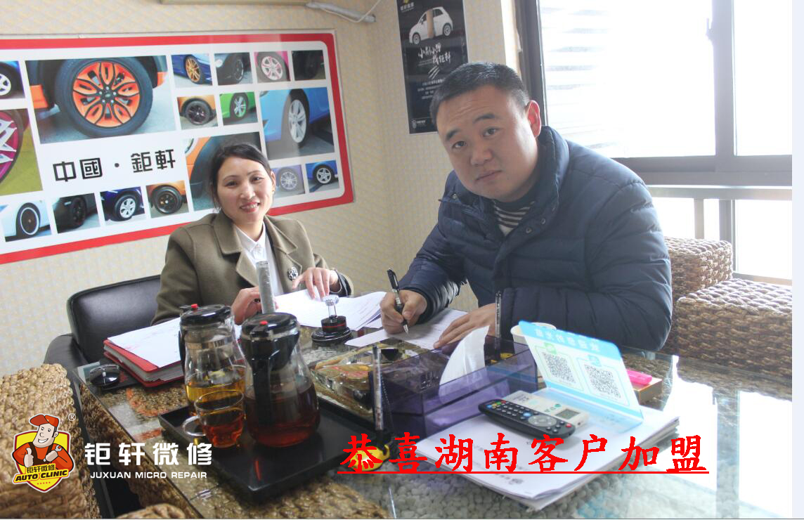 恭喜倍耐力轮胎湖南店陶总加盟钜轩微修
