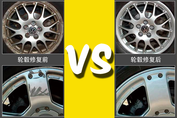 轮毂修复