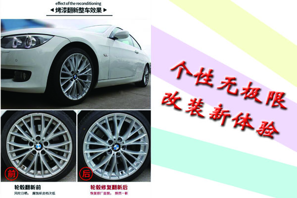 轮毂修复