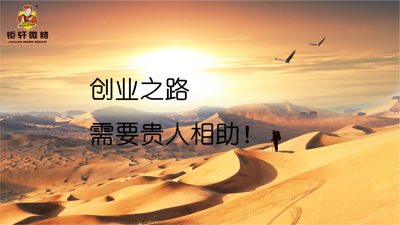 汽车维修工创业三部曲！