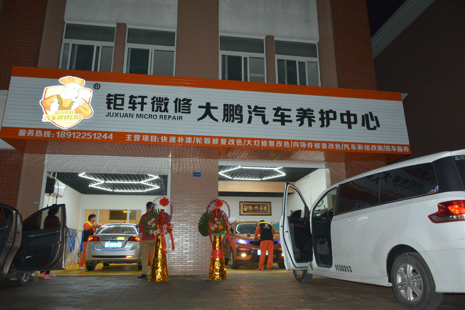 钜轩微修如皋店