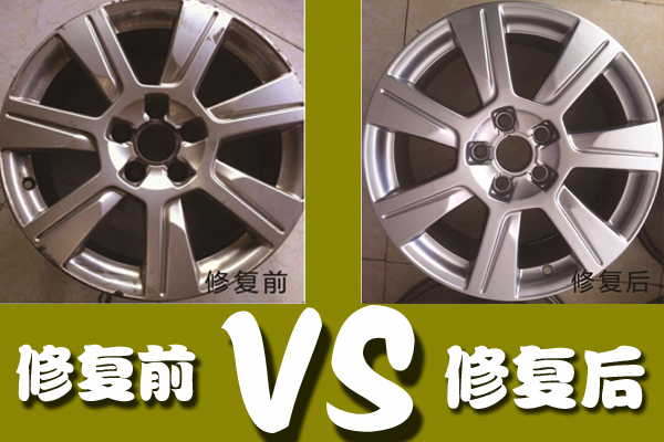 轮毂效果