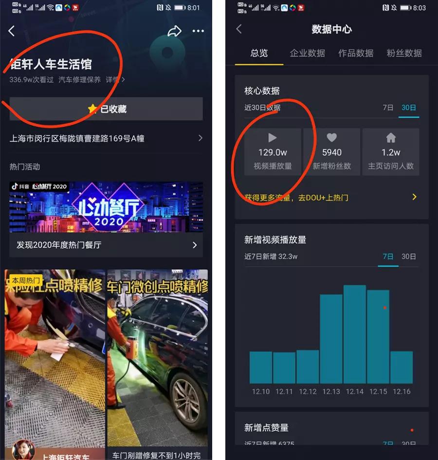 抖音数据12.17.jpg
