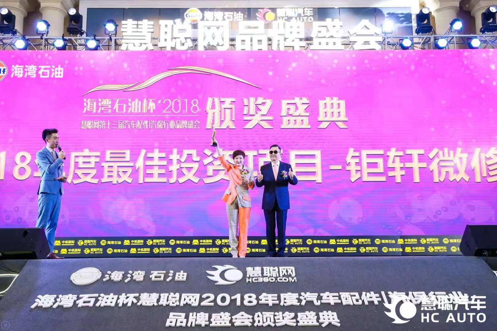 中国汽车后市场总会秘书长董鸿星先生为钜轩微修颁奖