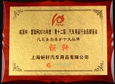 钜轩微修 汽车美容养护十大品牌