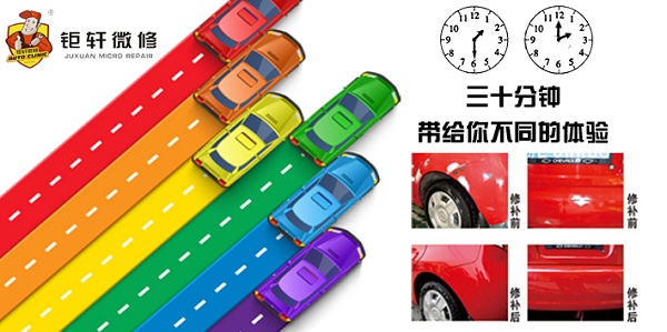 钜轩微修的快速补漆是如何做到30分钟快补的?