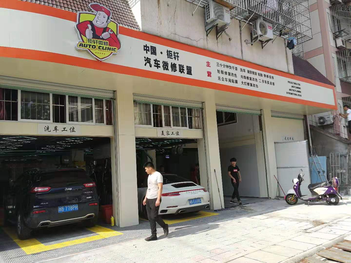 李彬----钜轩微修宁波城市合伙人