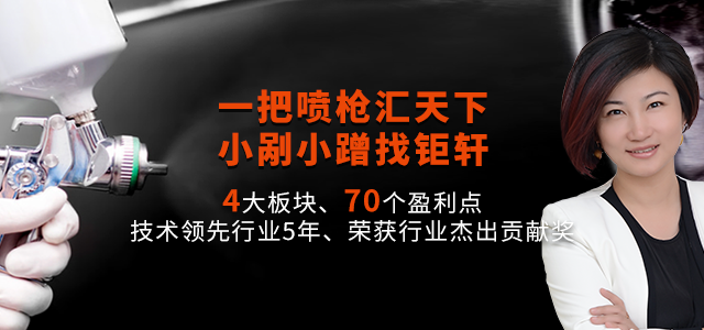 中国钜轩-汽车微修项目加盟品牌